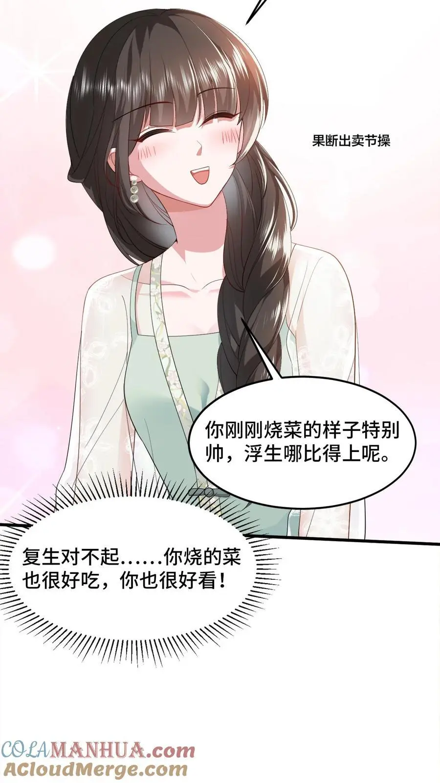 第107话 薄妄会做饭？ 第21页