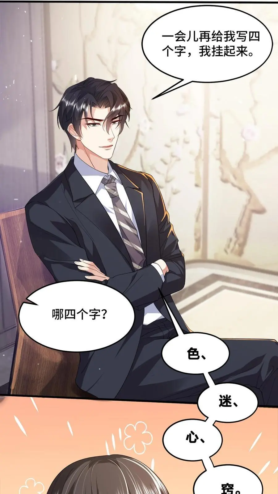第107话 薄妄会做饭？ 第22页