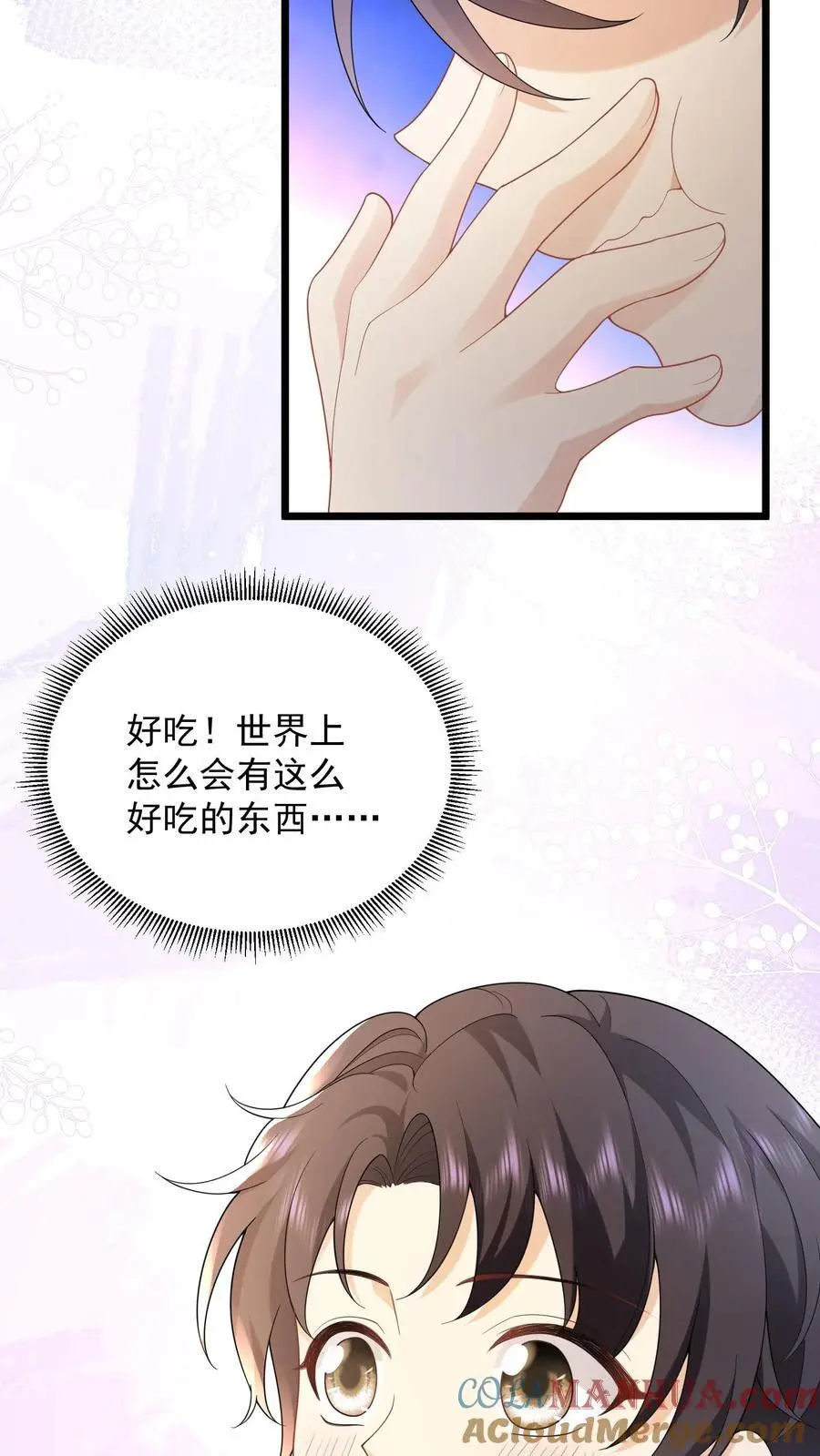 第106话 “白掉的馅饼” 第3页