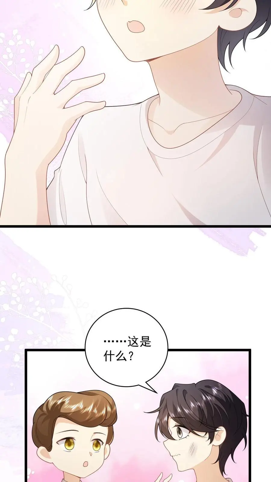 第106话 “白掉的馅饼” 第4页