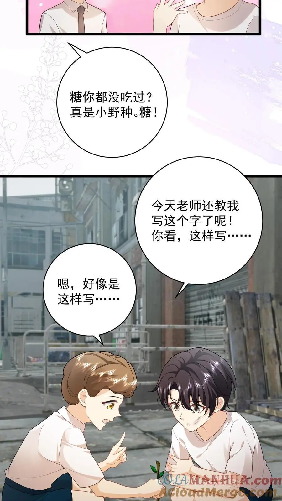 第106话 “白掉的馅饼” 第5页