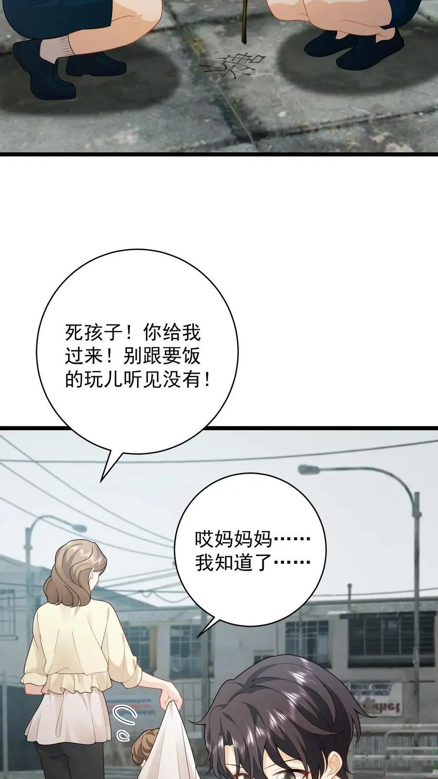 第106话 “白掉的馅饼” 第6页