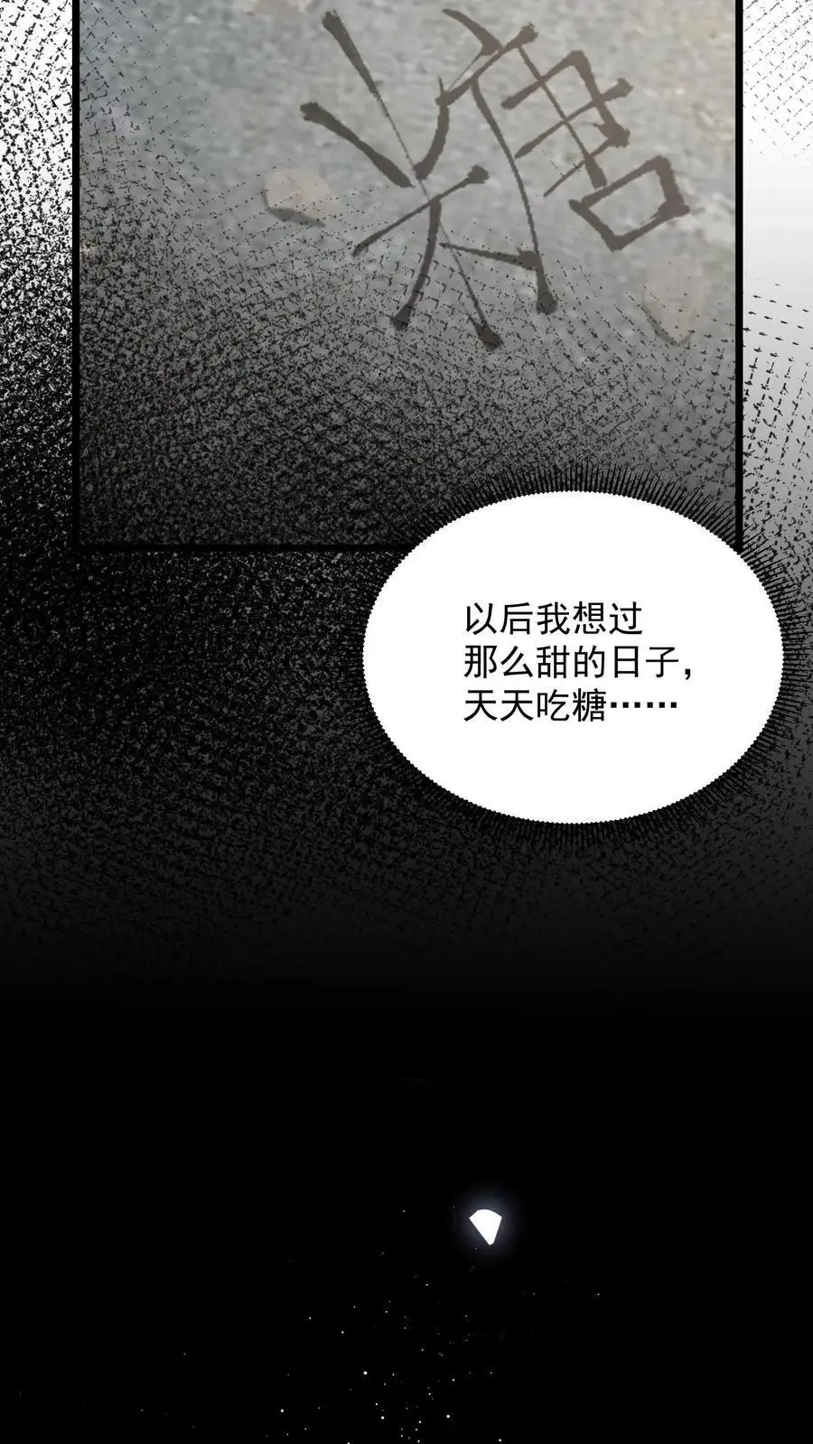 第106话 “白掉的馅饼” 第8页