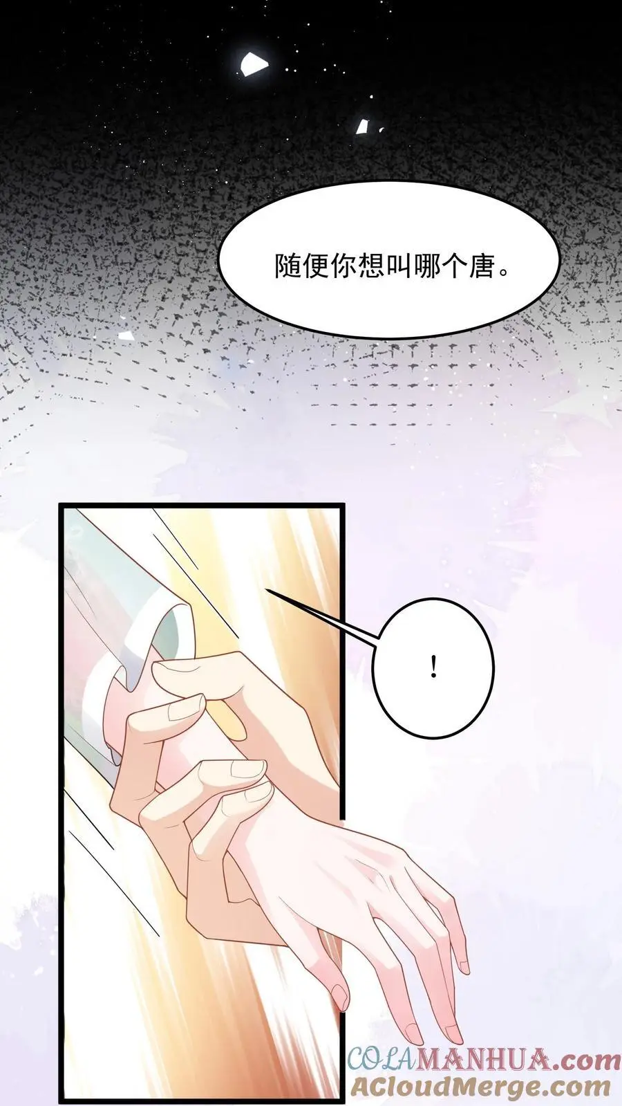 第106话 “白掉的馅饼” 第9页