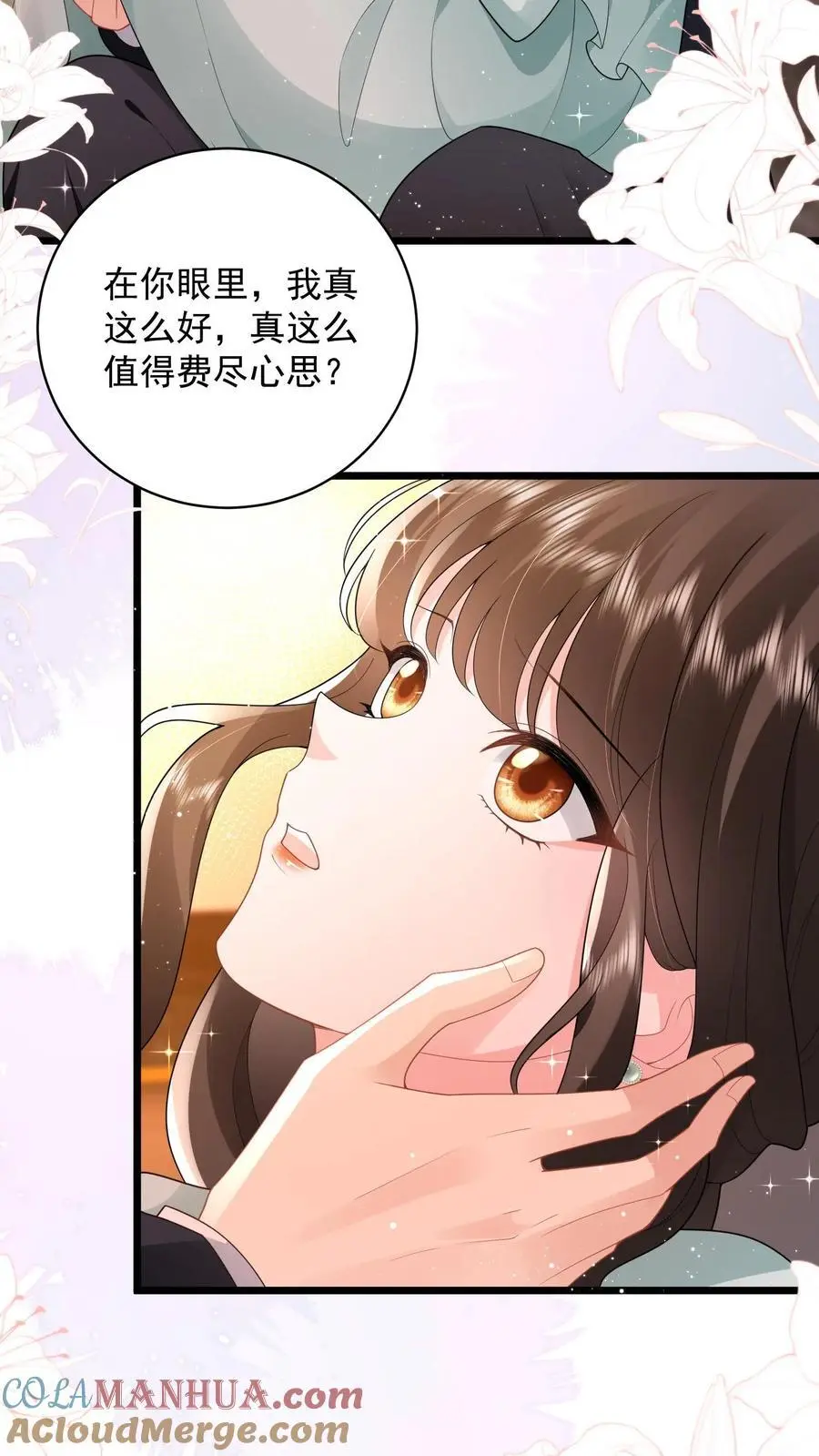 第106话 “白掉的馅饼” 第11页