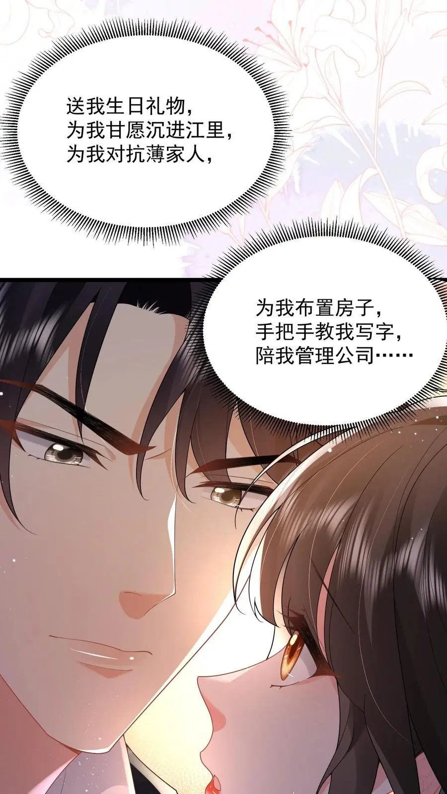 第106话 “白掉的馅饼” 第12页