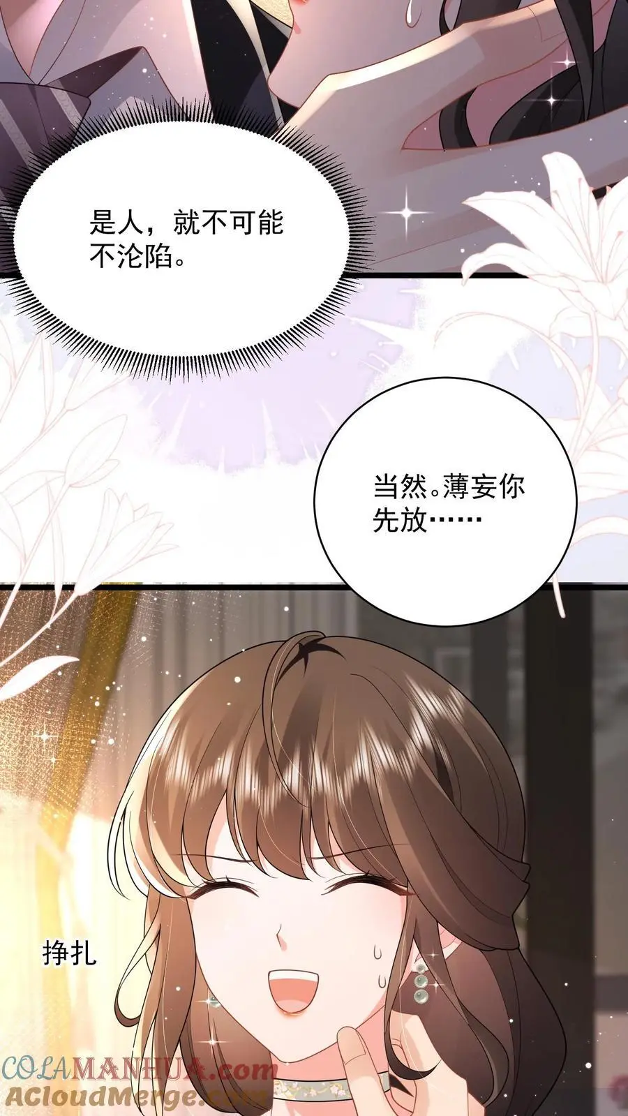 第106话 “白掉的馅饼” 第13页
