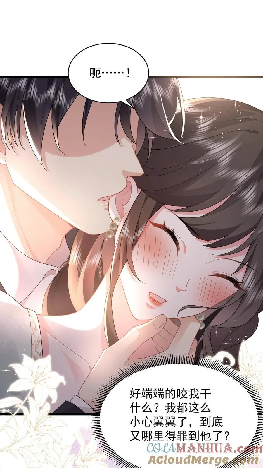 第106话 “白掉的馅饼” 第15页