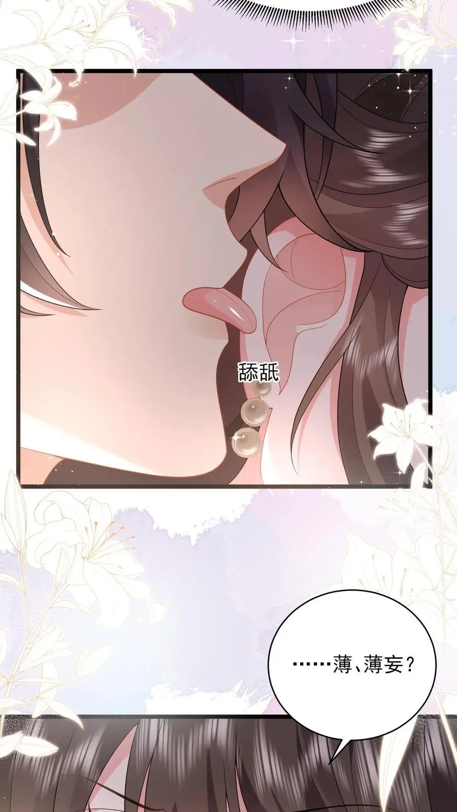 第106话 “白掉的馅饼” 第16页