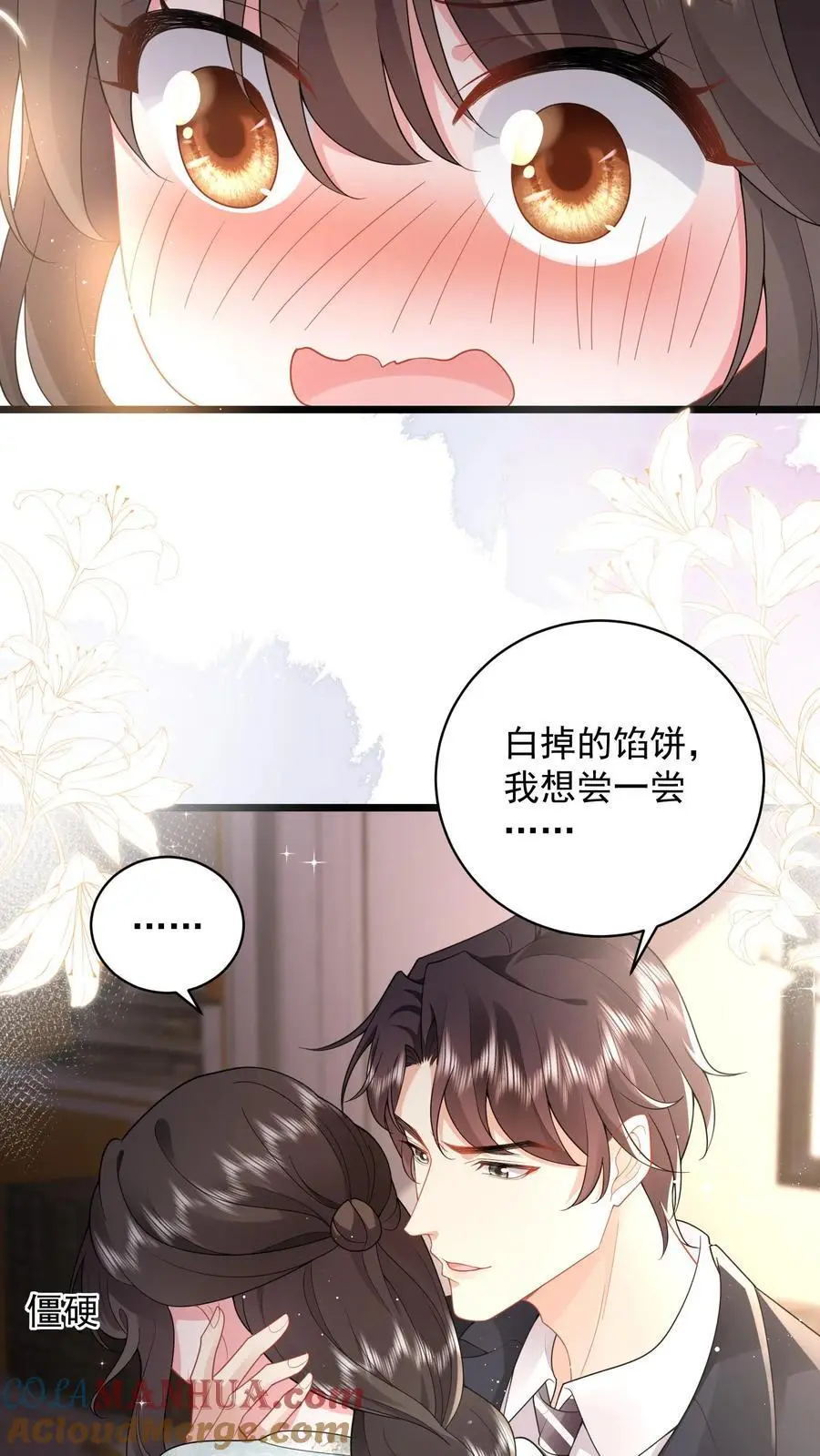 第106话 “白掉的馅饼” 第17页