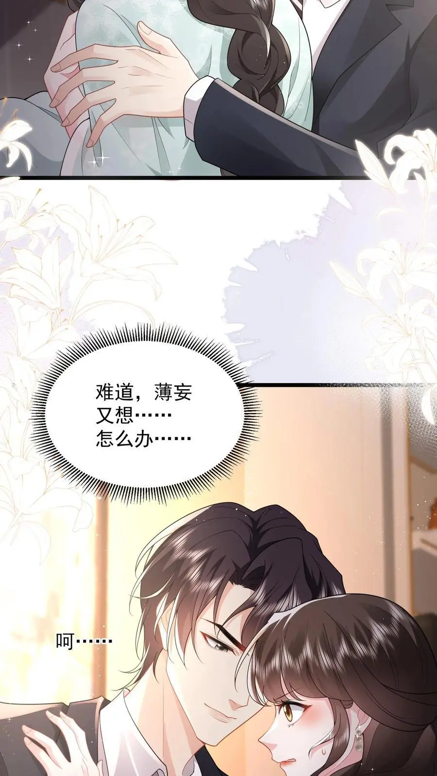 第106话 “白掉的馅饼” 第18页