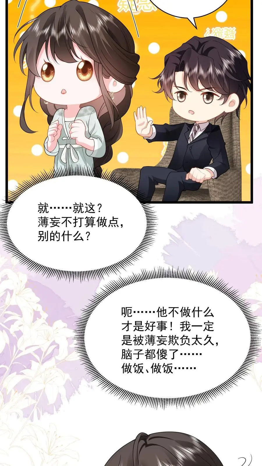 第106话 “白掉的馅饼” 第20页