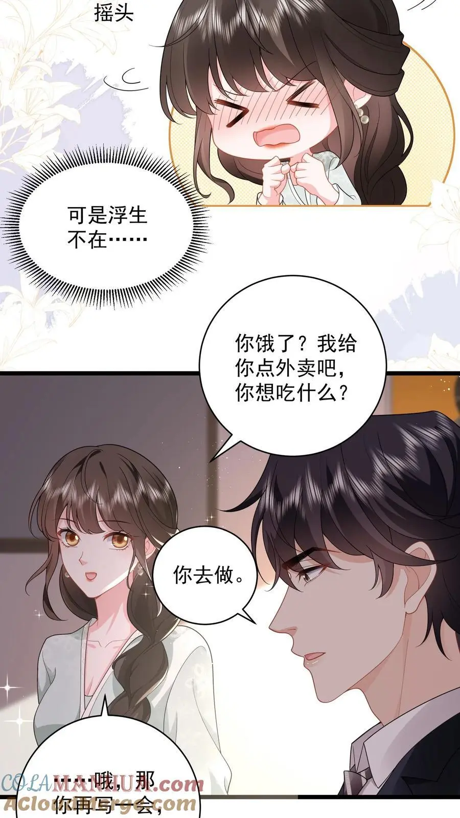 第106话 “白掉的馅饼” 第21页