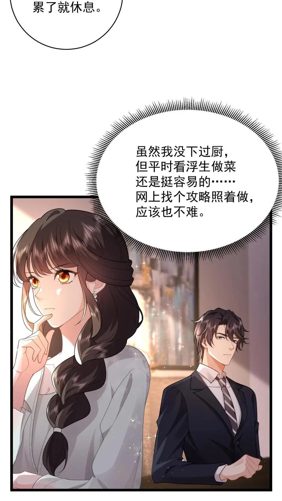 第106话 “白掉的馅饼” 第22页