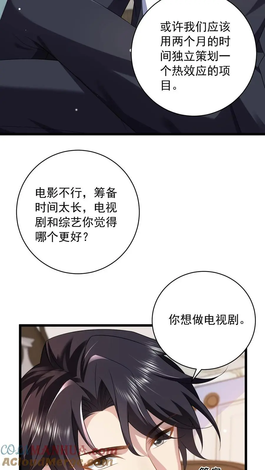 第105话 阿唐 第3页