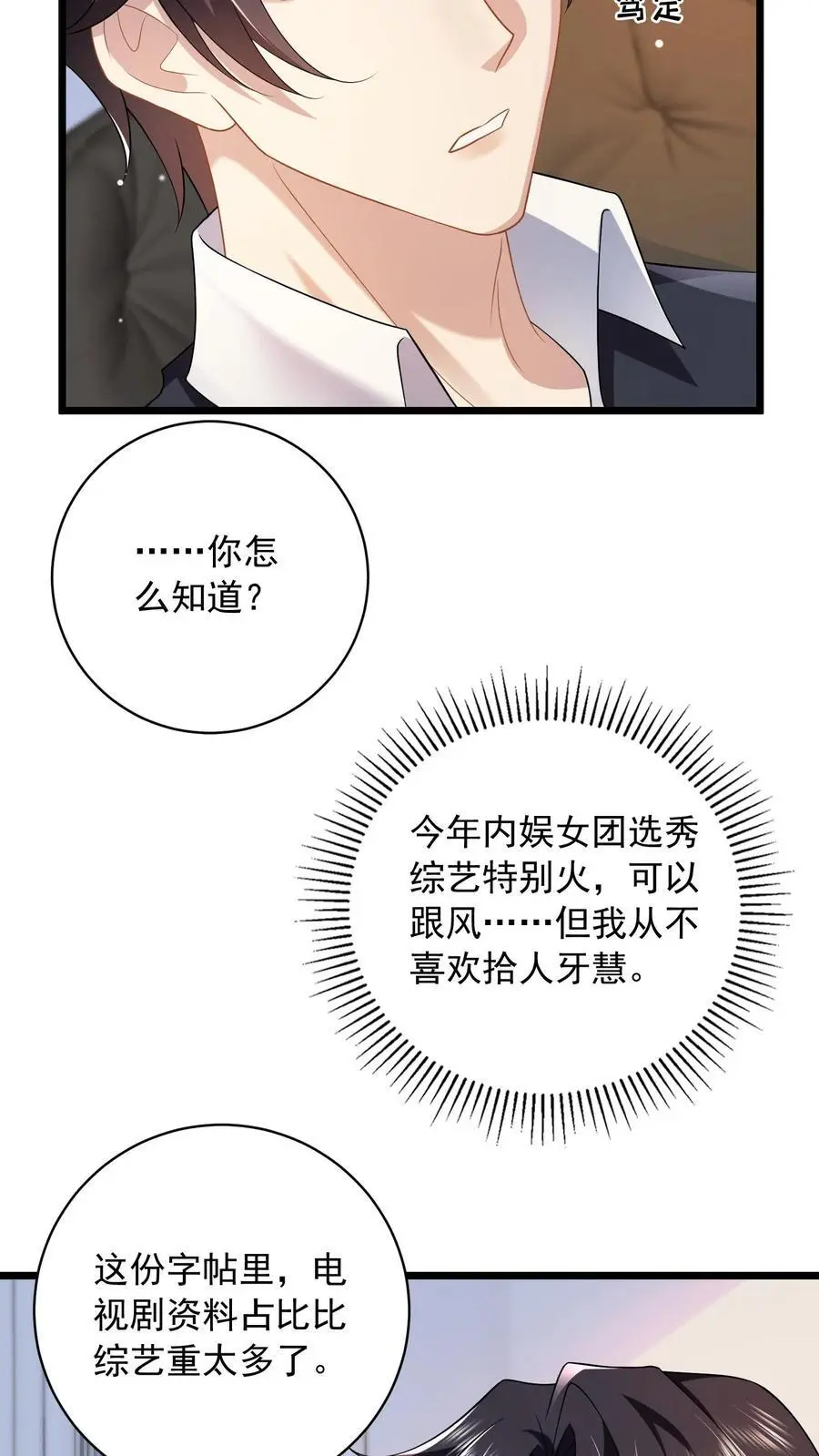 第105话 阿唐 第4页