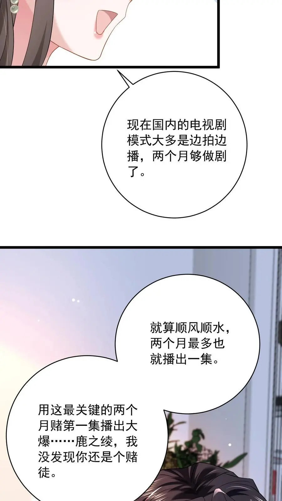 第105话 阿唐 第6页