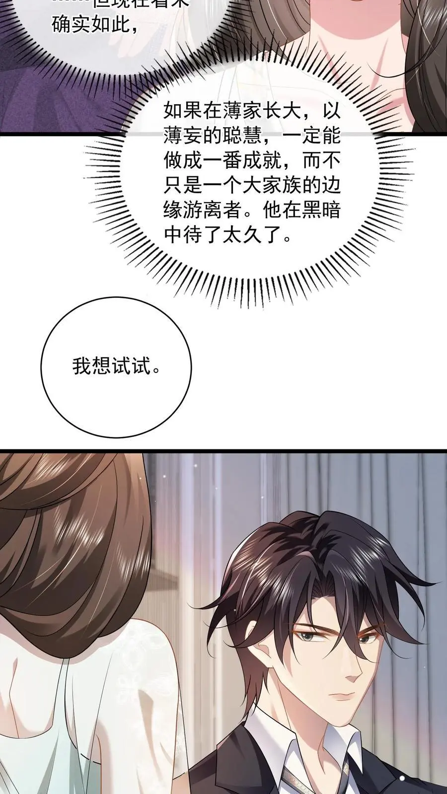 第105话 阿唐 第10页