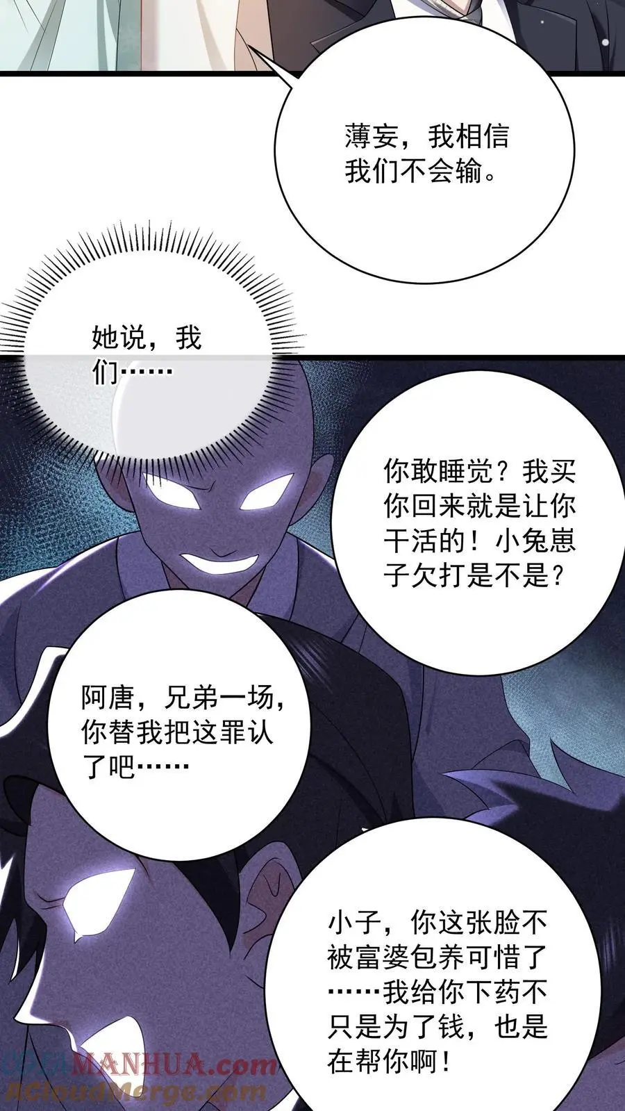 第105话 阿唐 第11页