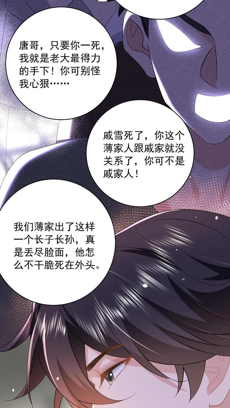 第105话 阿唐 第12页