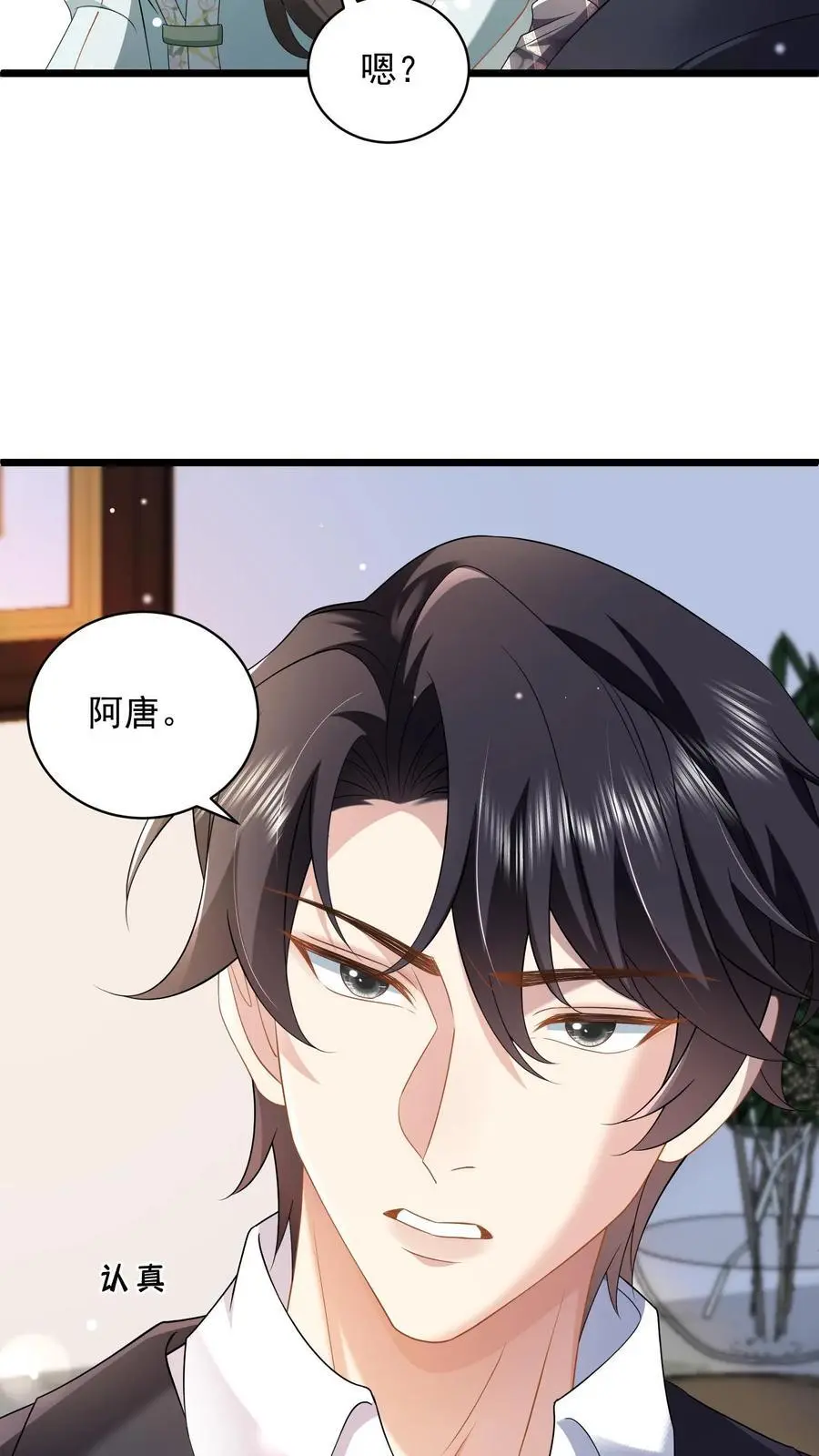第105话 阿唐 第20页