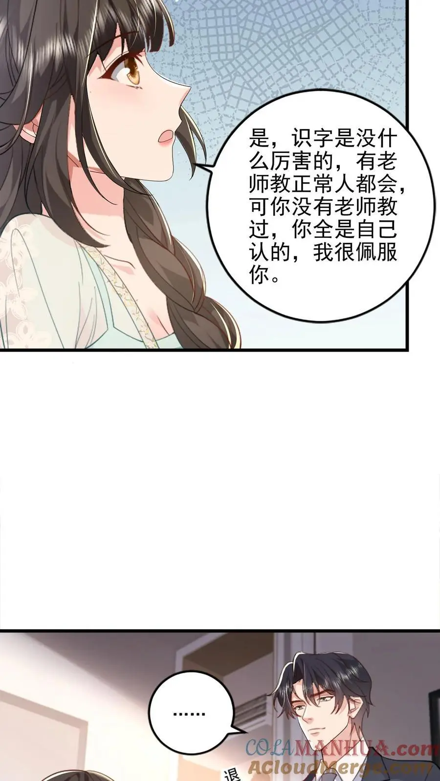 第104话 手把手教他练字 第9页
