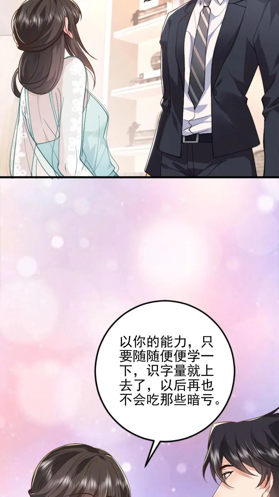 第104话 手把手教他练字 第10页