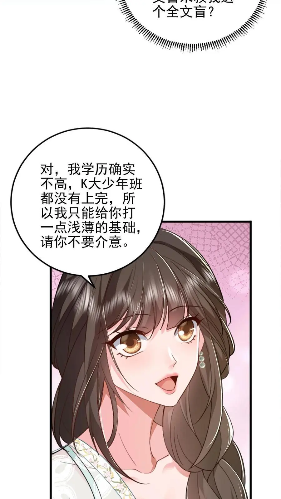 第104话 手把手教他练字 第12页