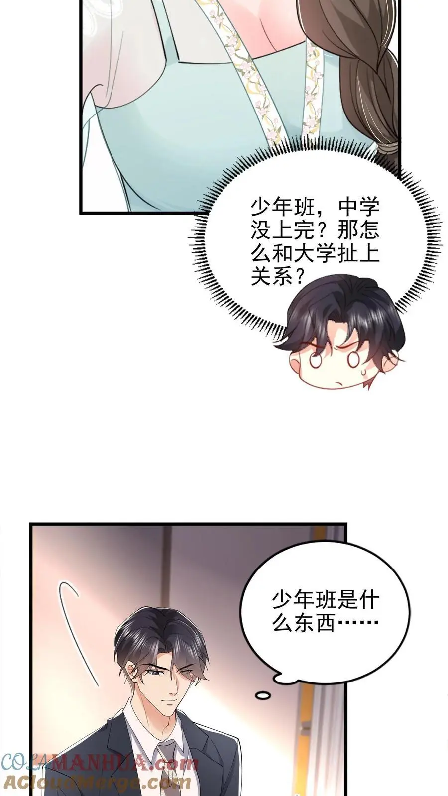 第104话 手把手教他练字 第13页