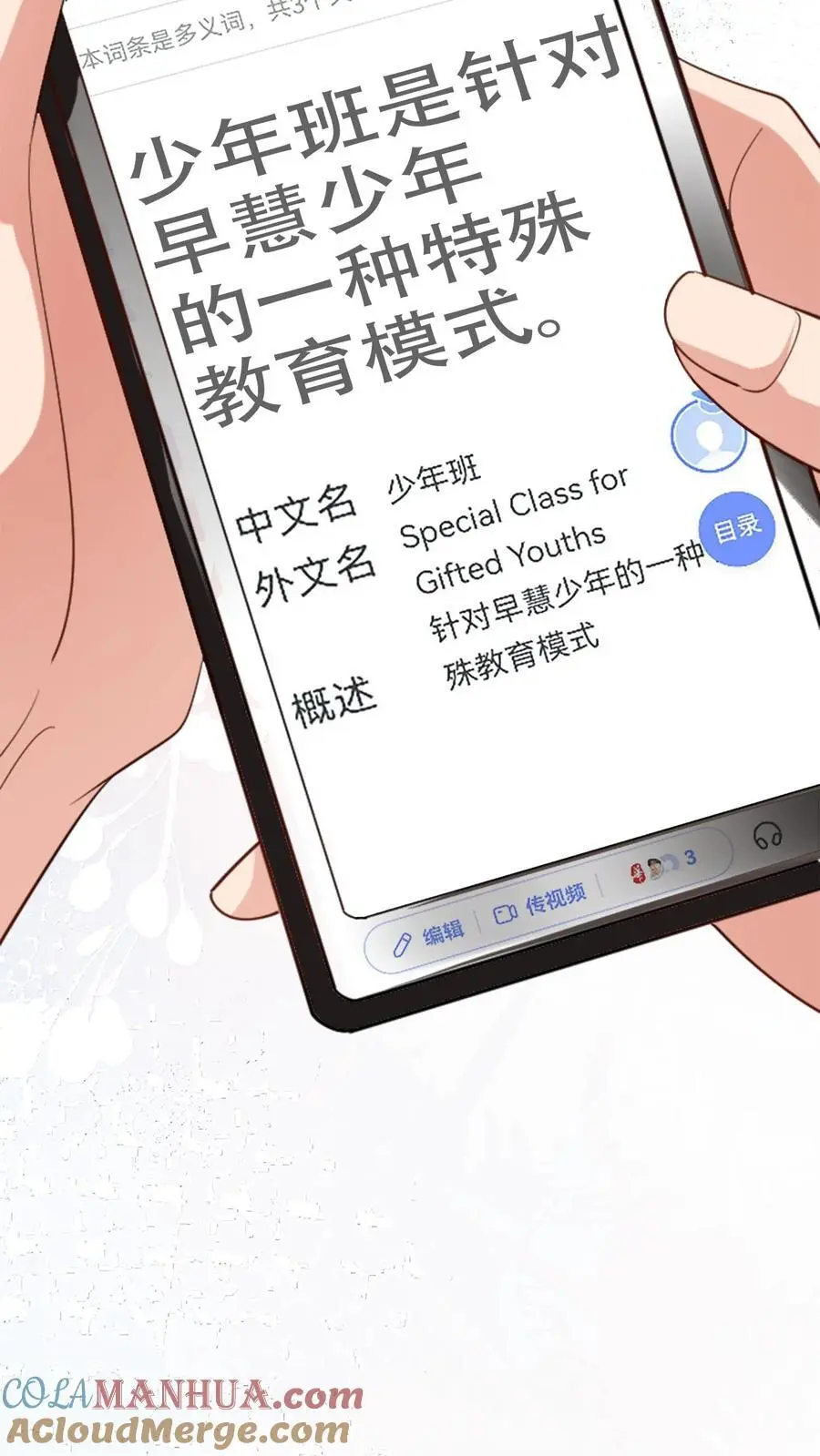 第104话 手把手教他练字 第15页