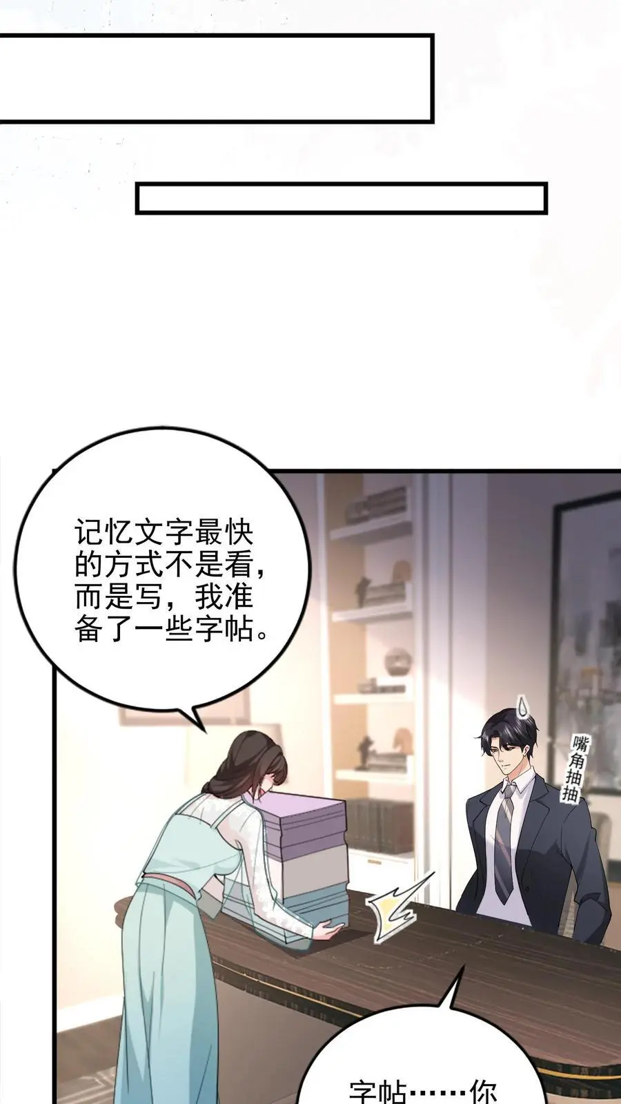 第104话 手把手教他练字 第16页