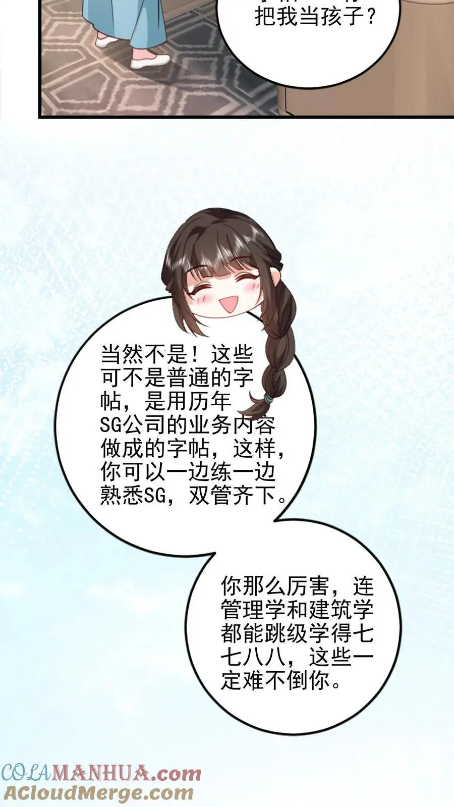 第104话 手把手教他练字 第17页