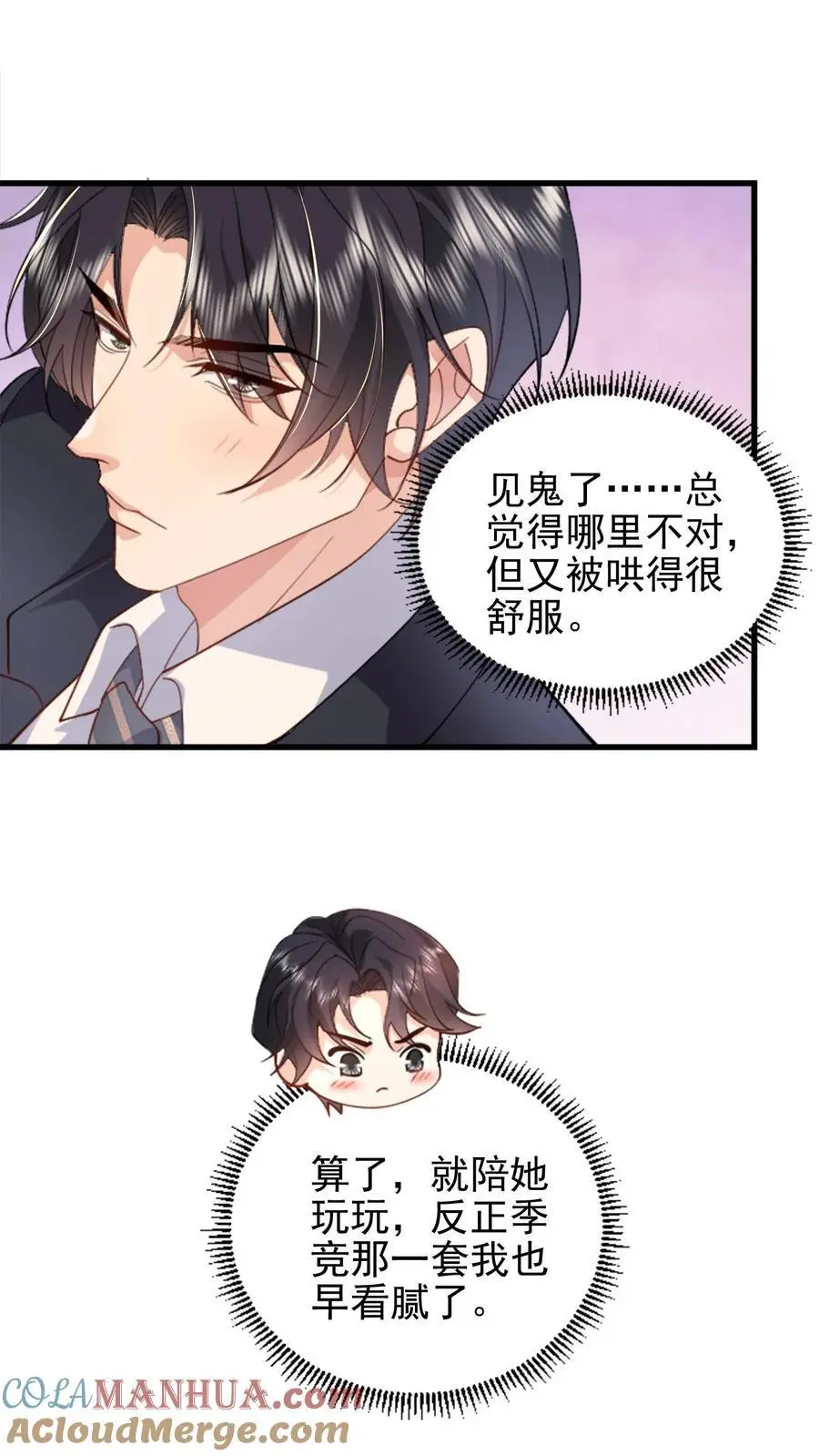 第104话 手把手教他练字 第19页