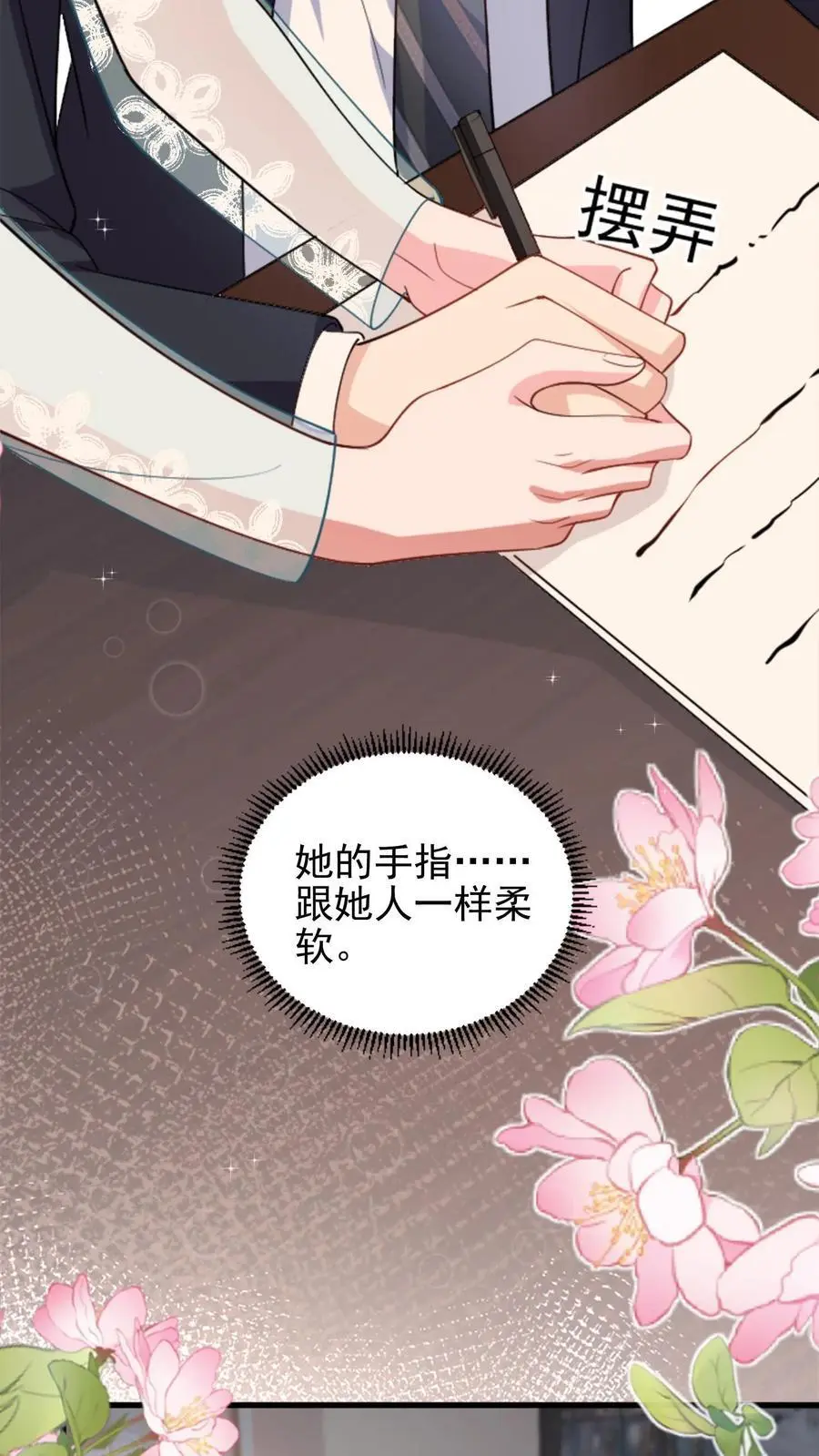 第104话 手把手教他练字 第24页