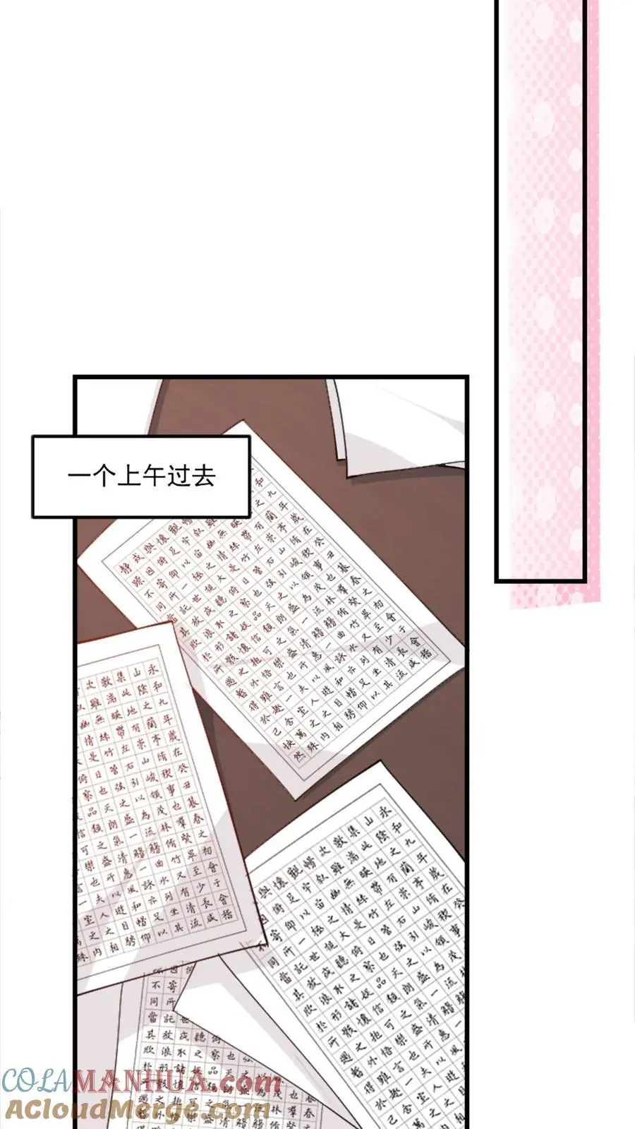 第104话 手把手教他练字 第27页