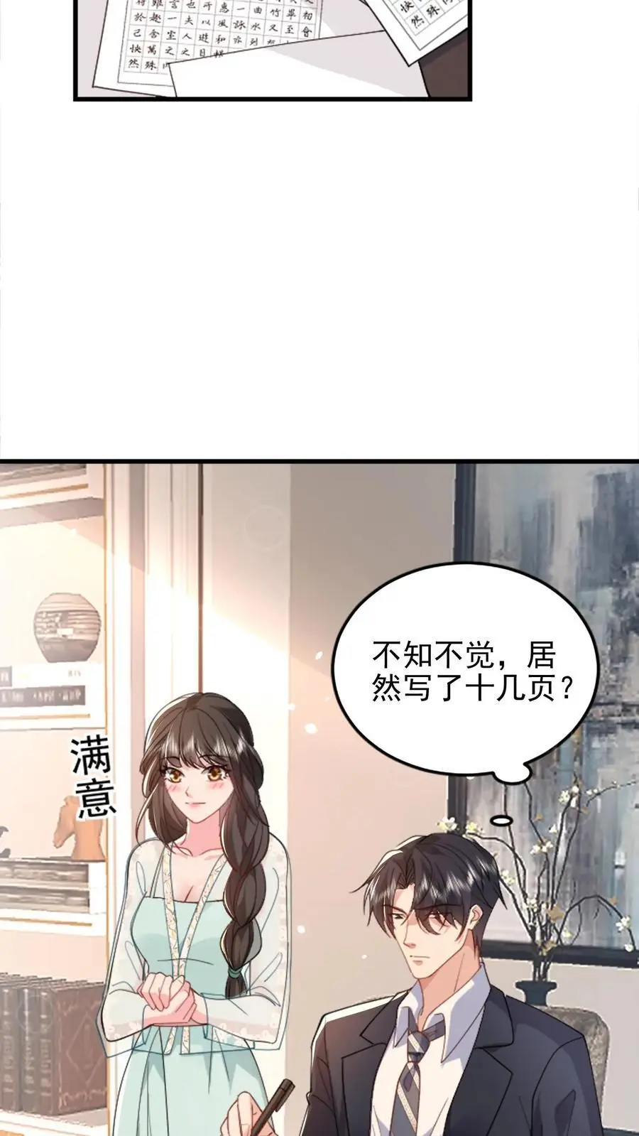 第104话 手把手教他练字 第28页