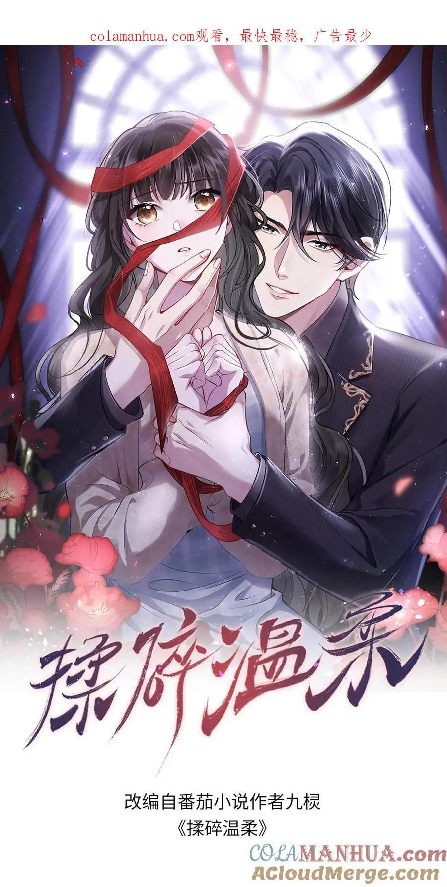 第103话 关在床上 第1页