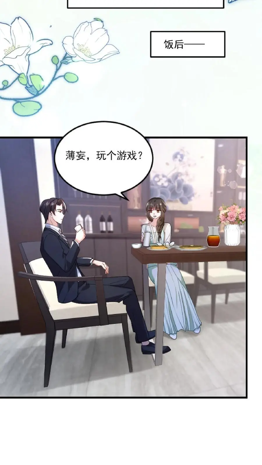 第103话 关在床上 第18页