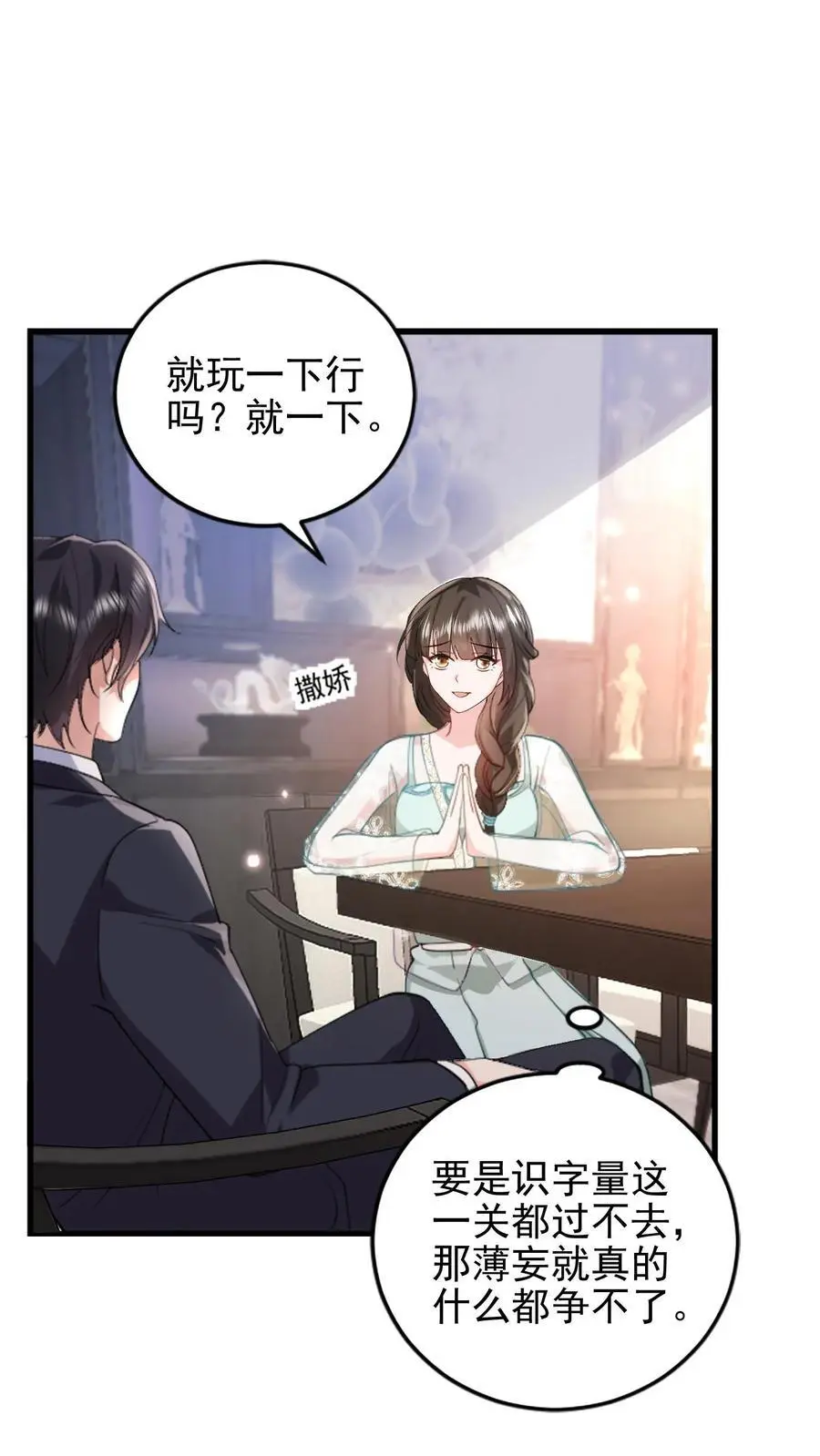 第103话 关在床上 第22页