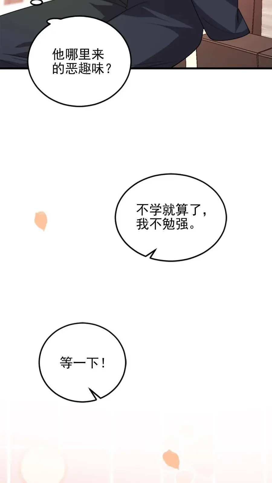 第103话 关在床上 第24页