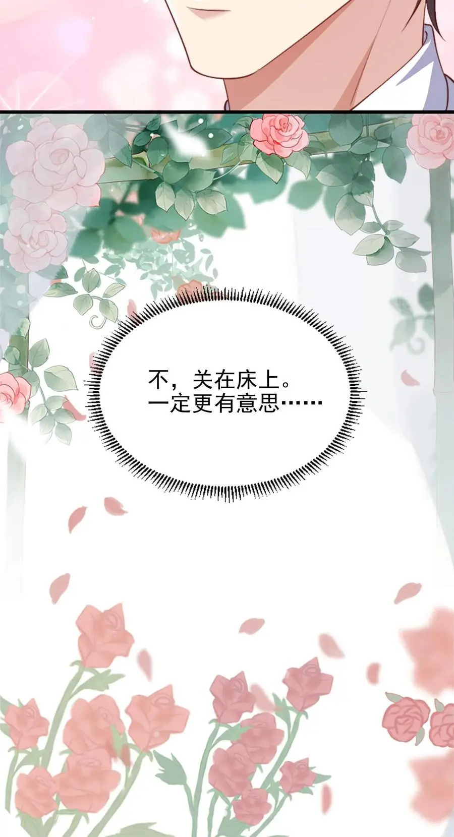 第103话 关在床上 第30页