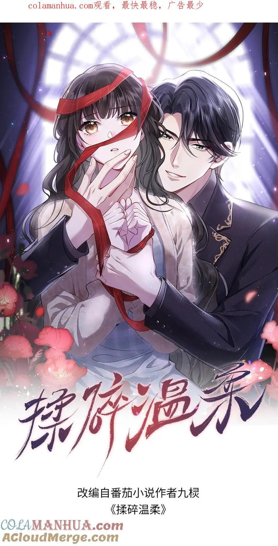 第102话 是不是后悔陪我了？ 第1页