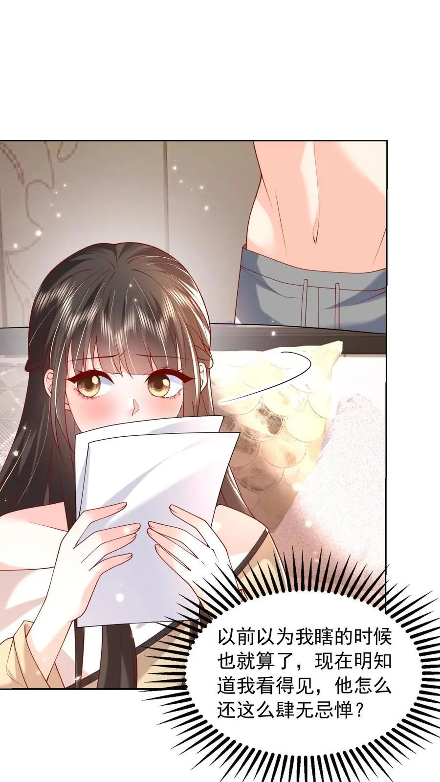 第102话 是不是后悔陪我了？ 第2页