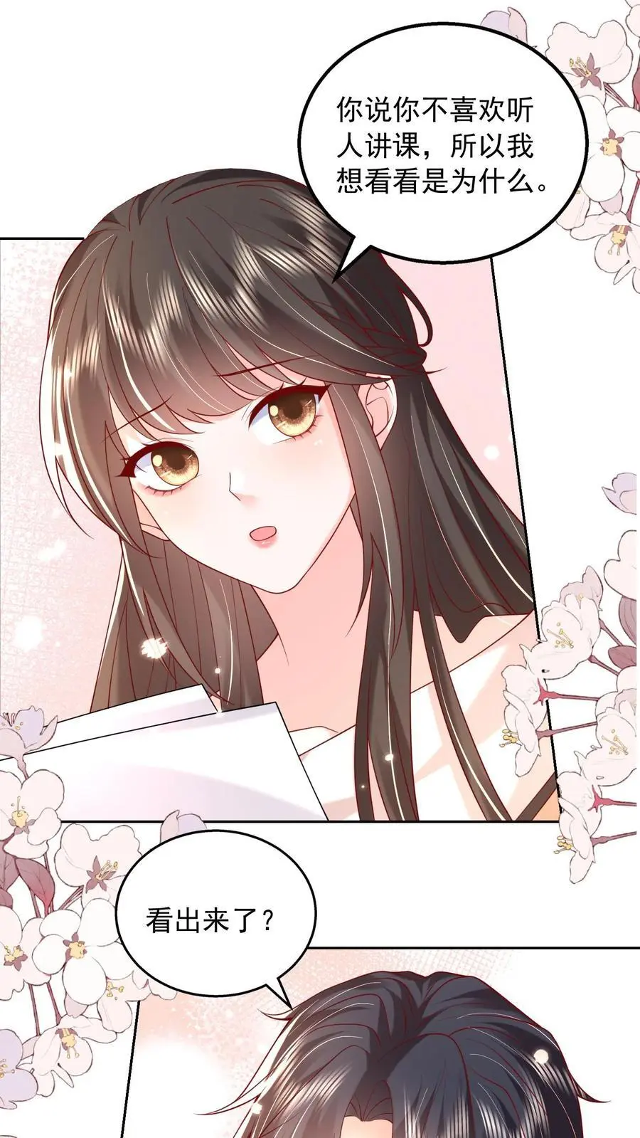第102话 是不是后悔陪我了？ 第4页