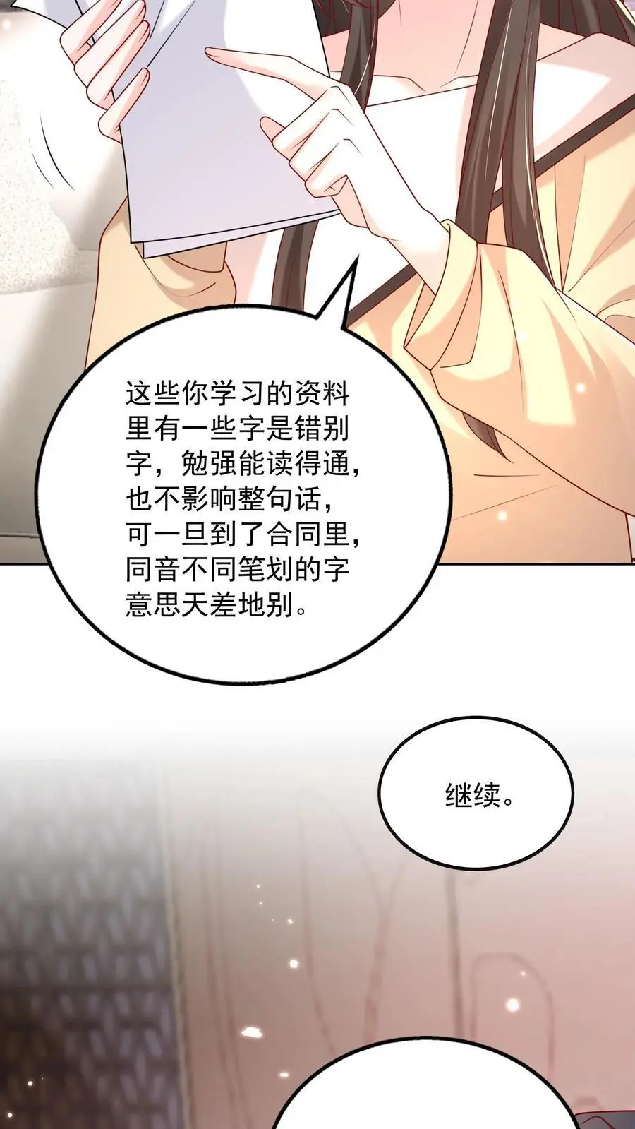 第102话 是不是后悔陪我了？ 第6页