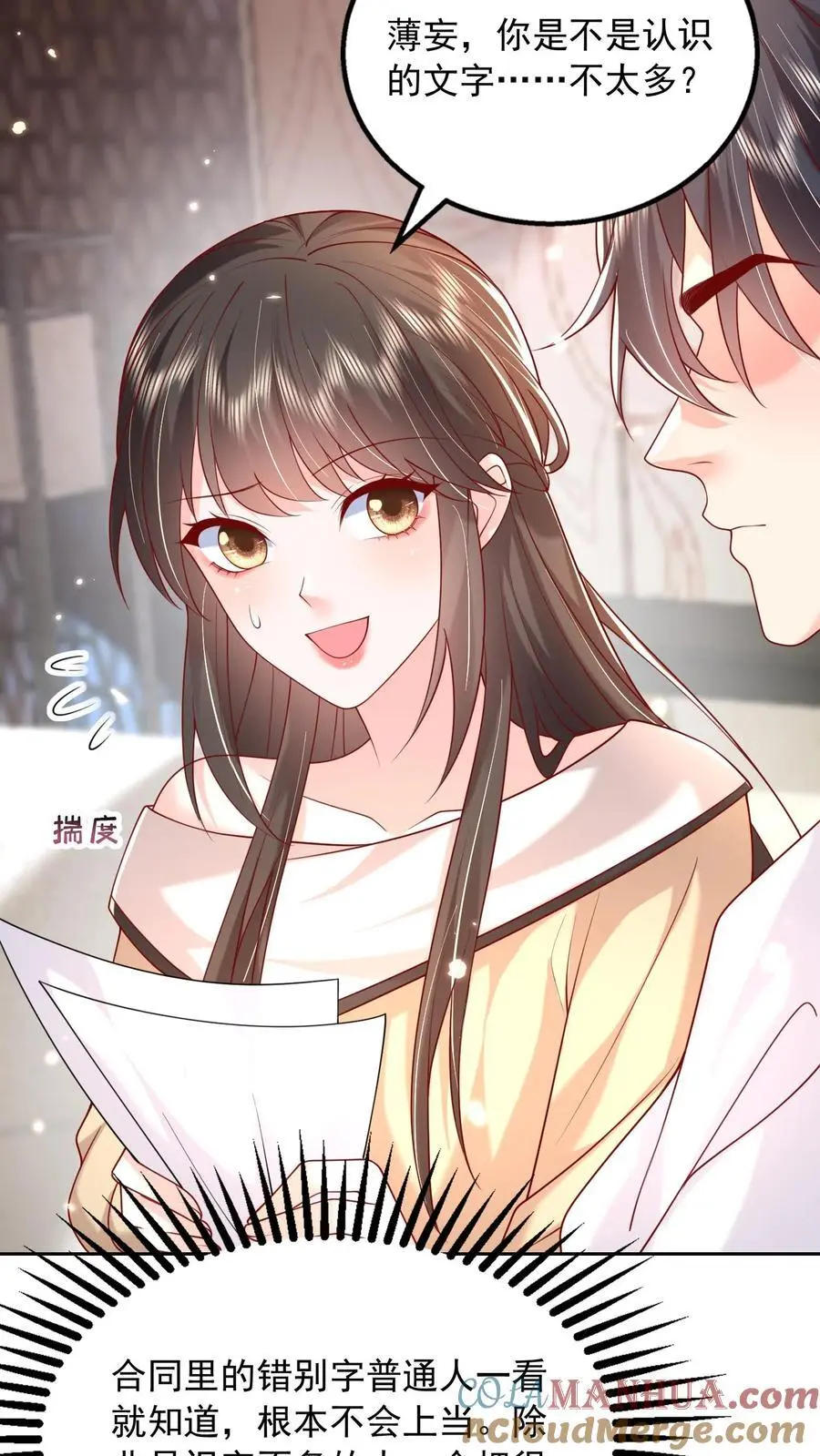 第102话 是不是后悔陪我了？ 第7页