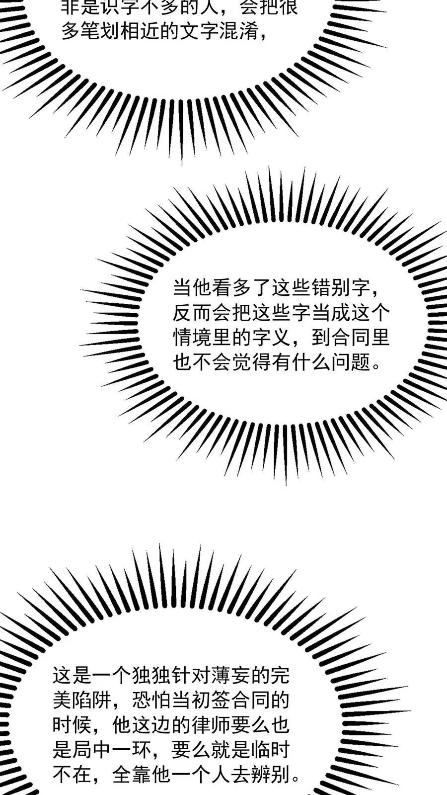 第102话 是不是后悔陪我了？ 第8页