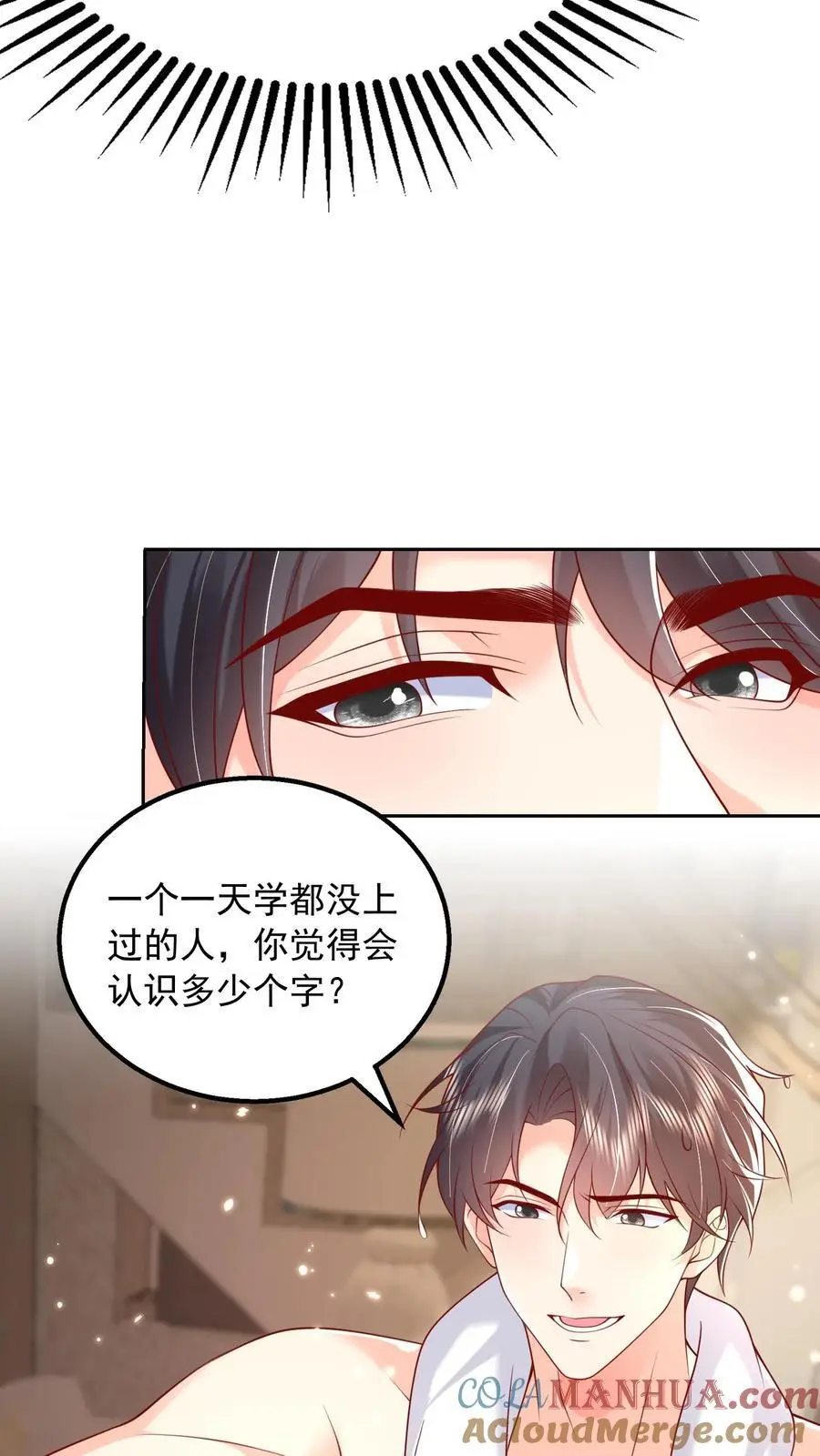 第102话 是不是后悔陪我了？ 第9页