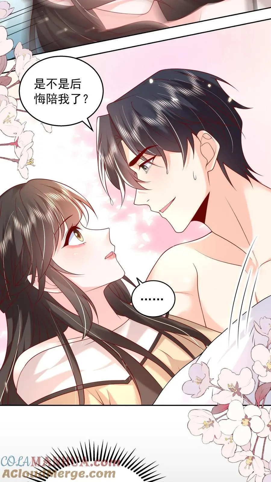第102话 是不是后悔陪我了？ 第11页