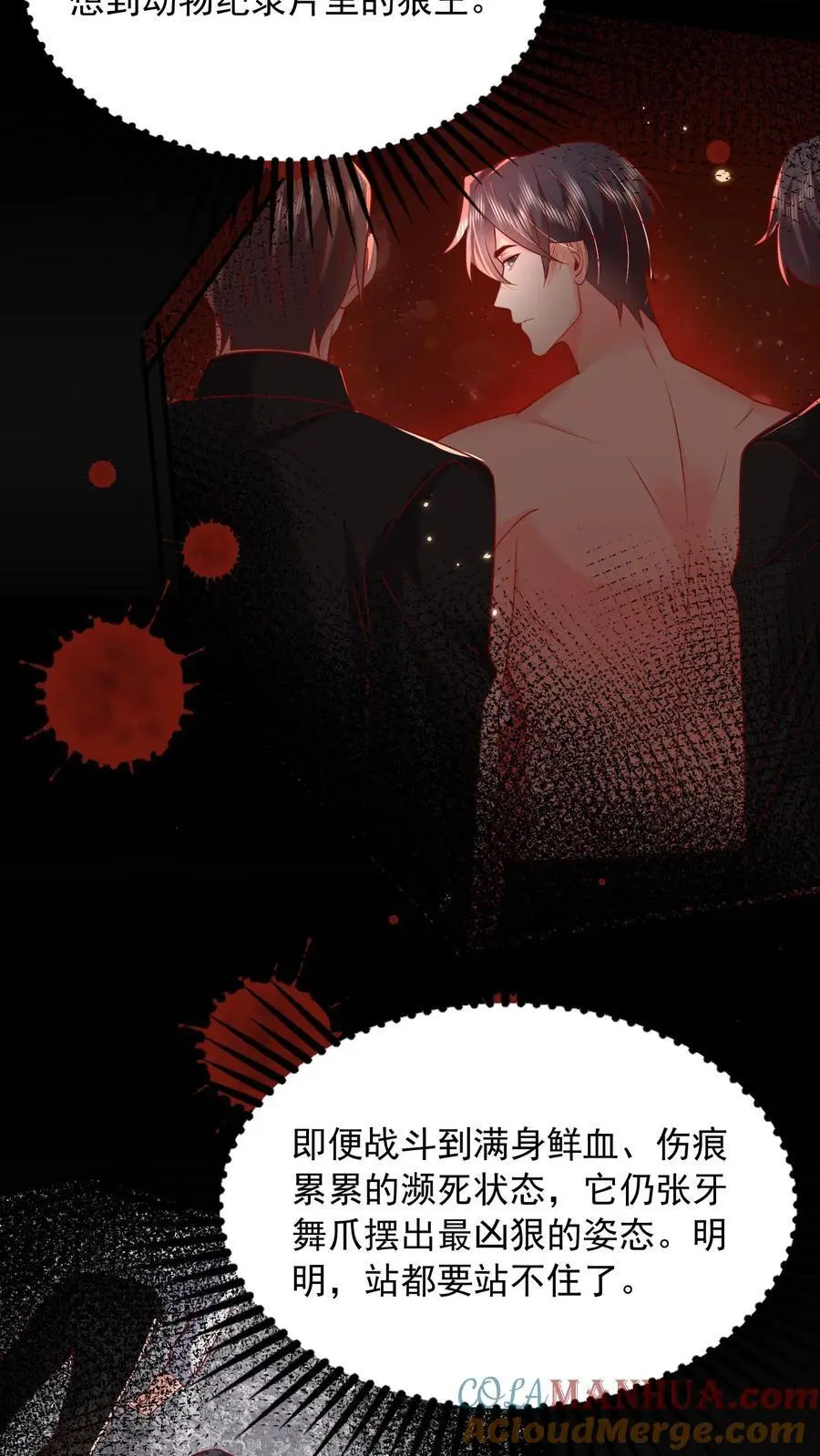 第102话 是不是后悔陪我了？ 第13页
